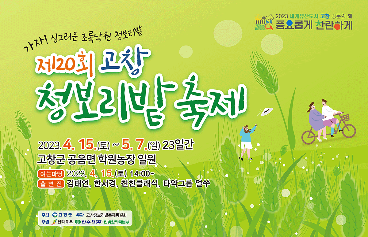 청보리밭.gif