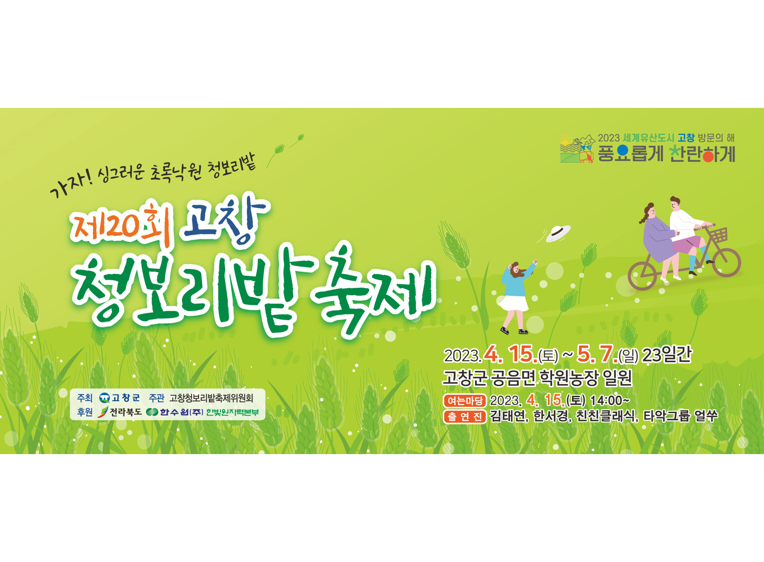 청보리밭.png