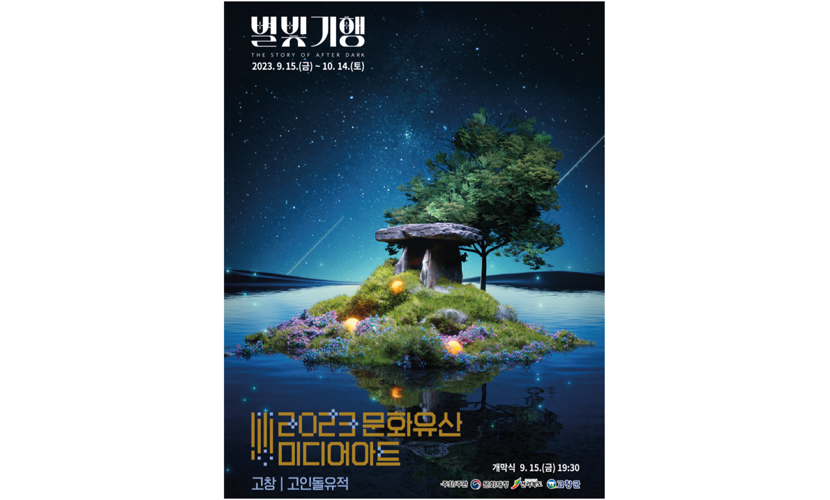 별빛기행.png